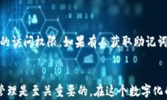 助记词与数字钱包:如何理解钱包安全性的关键