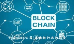 tpWallet公司:区块链行业的新星