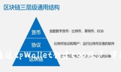 如何通过tpWallet创建EOS账户:详细指南