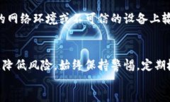如何安全地导出tpWallet私钥?关键词:tpWallet, 私