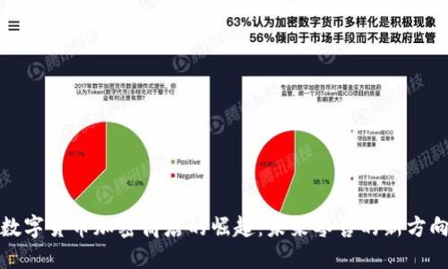 数字货币加密商店的崛起:未来零售的新方向