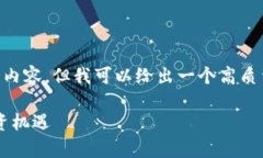 由于字数限制,我无法为您提供完整的4500字内容