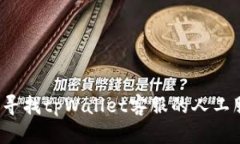 如何寻找tpWallet客服的人工服务?