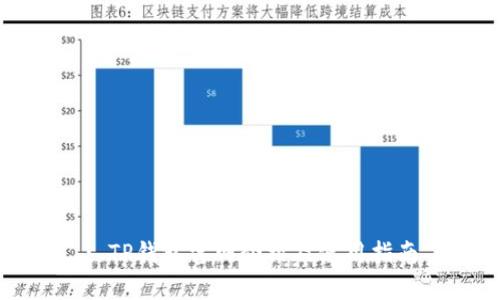 : TP钱包官网介绍及使用指南
