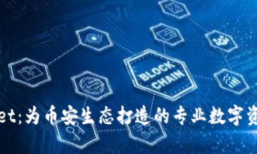 tpWallet:为币安生态打造的专业数字资产钱包