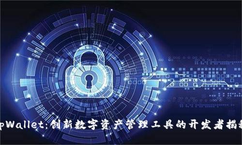 tpWallet:创新数字资产管理工具的开发者揭秘