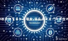 如何在tpWallet上购买海盗币tpWallet, 海盗币, 加密货