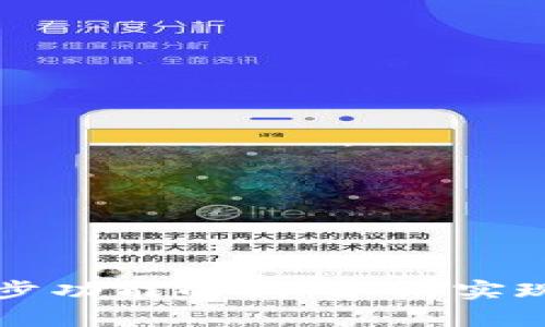 tpWallet一键同步功能解析:如何实现便捷的资产管理