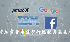 印度加密货币法律的现状与未来展望