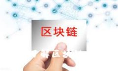 加密货币必修课:全面了解区块链与数字货币的