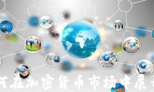 阿里巴巴如何在加密货币市场中展开布局与创新