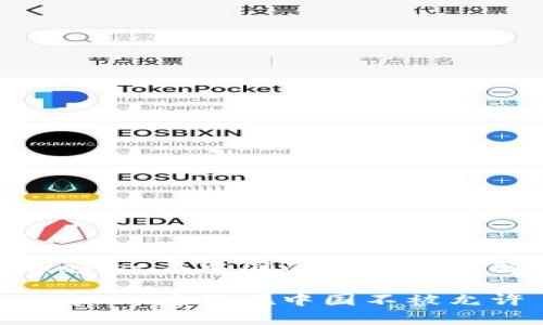 tpWallet在中国的禁止原因解析
tpWallet为何在中国不被允许