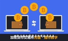 世纪主流加密货币的崛起与未来