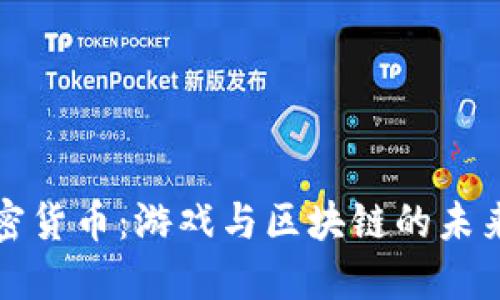 暴雪加密货币:游戏与区块链的未来交汇点