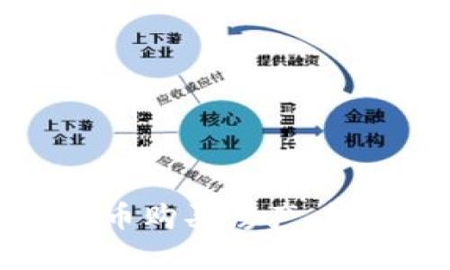 用加密货币购买房产:机遇与挑战