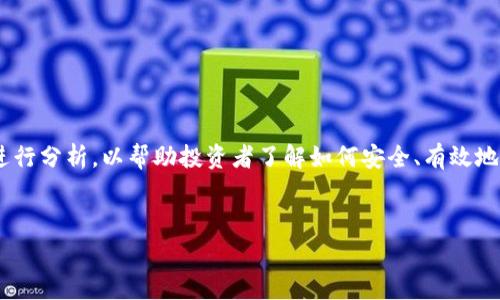 关于“pig币应该存TPWallet哪里”,本篇文章将从多个角度进行分析,以帮助投资者了解如何安全、有效地存储pig币(PIG)以及在TPWallet中的操作步骤和注意事项。
优质
如何安全存储pig币在TPWallet中?