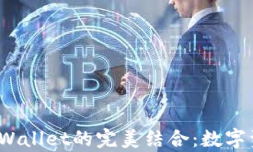 探索HTMoon与tpWallet的完美结合:数字资产管理的新篇章