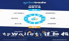 与关键词手机如何创建tpWallet:详细指南与注意事
