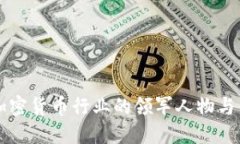 新加坡加密货币行业的领军人物与生态系统