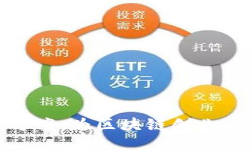 加密货币融资方案:为区块链创业公司提供新机遇