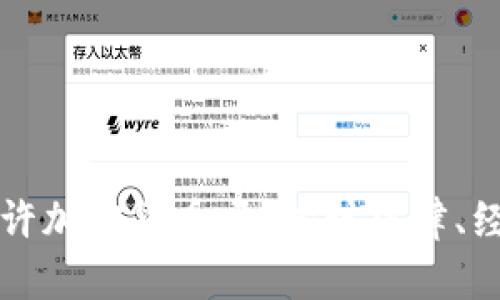 阿尔及利亚允许加密货币吗?探讨法律、经济及未来发展
