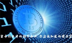 加密货币行业中的领军企业:你应该知道的前五