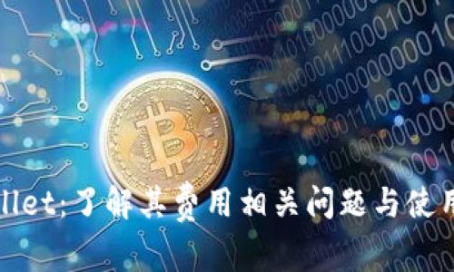 tpWallet:了解其费用相关问题与使用优势