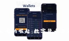 LINE加密货币公司的崛起:数字货币与社交媒体的