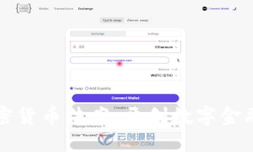 拜登加密货币法案:开创数字金融新时代