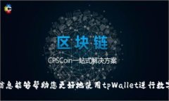 如何使用tpWallet扫描二维码进行交易? / guanj