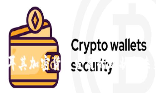 土耳其加密货币发展的现状与未来