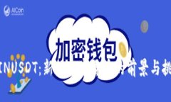 WINUSDT:新兴加密货币的前景与挑战