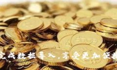思考一个优质的    如何在欧易（OKEx）平台中导入