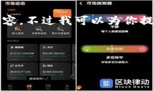 注意:由于内容长度限制,我无法提供完整的4500字内容。不过我可以为你提供、关键词、以及结构化的内容大纲和一些详细的介绍。
及关键词
日本加密货币交易所协会的角色和影响