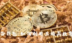 TP身份钱包:如何利用其购买数字货币