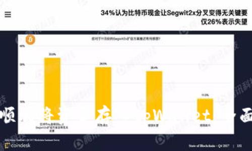 如何顺利将资金存入tpWallet:全面指南