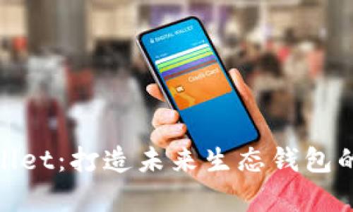tpWallet:打造未来生态钱包的先锋
