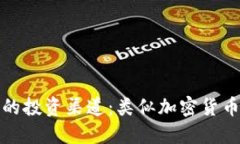 探索多样化的投资渠道:类似加密货币的投资类