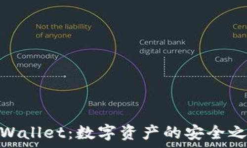 tpWallet:数字资产的安全之道