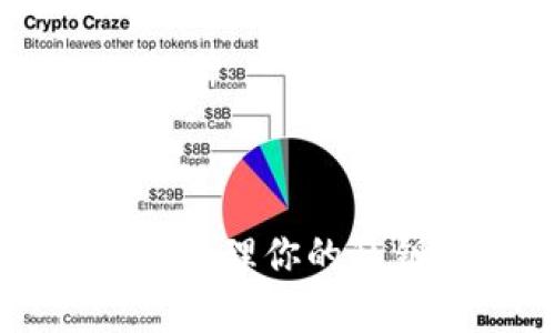 : tpWallet:安全管理你的私钥,掌控数字资产
