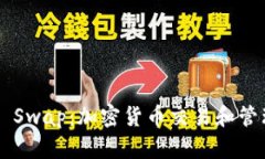 TP Wallet x Swap:加密货币交易和管理的无缝体验