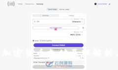 数字加密货币支付原理解析与应用