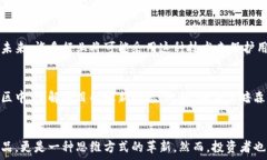 黑暗森林加密货币:未来金融生态的挑战与机遇