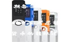 币安交易所如何将加密货币转移至tpWallet? /