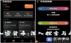 在家交易加密货币:深入探索与成功的策略