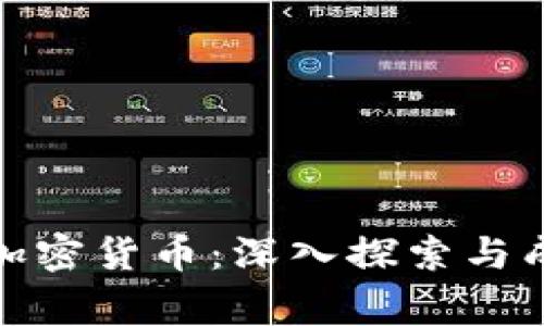 在家交易加密货币:深入探索与成功的策略