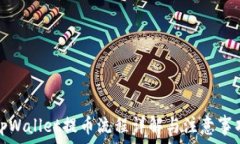 tpWallet提币流程详解与注意事项