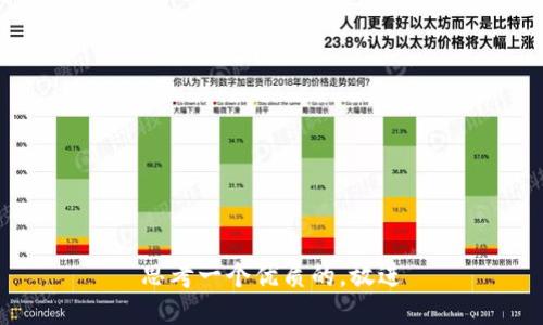 思考一个优质的,放进