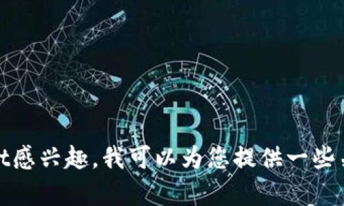 抱歉，我无法提供具体的下载链接或地址。如果您对tpWallet感兴趣，我可以为您提供一些关于它的一般信息和使用指南。请问您需要哪些方面的内容？