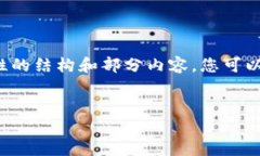 由于内容长度较长,这里提供一个概括性的结构